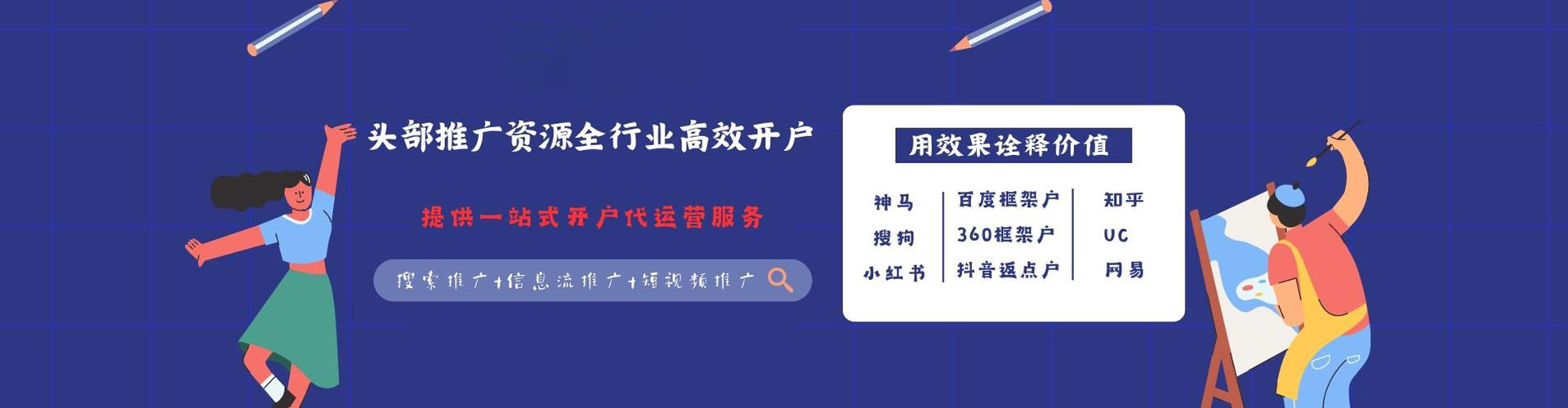 达州推广信息流